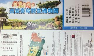 动物园门票价格 动物园门票价格