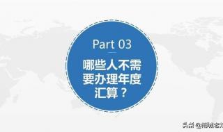 个人所得税退税 个人所得税退税