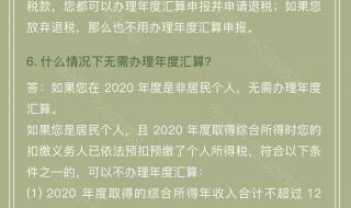 个人所得税退税 个人所得税退税