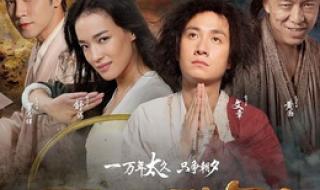 西游记降魔篇完整版 西游记降魔篇完整版