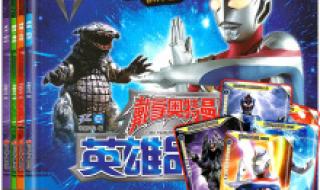 戴拿奥特曼怪兽大图鉴 戴拿奥特曼怪兽大图鉴