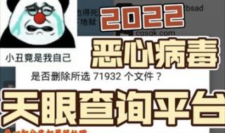 天眼查病毒恐怖图片