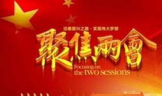 继续一份有关 2012年两会的思想汇报 万分感谢·~~~百 2013年两会思想汇报