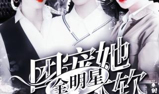 快穿团宠她又美又飒 快穿团宠她又美又飒