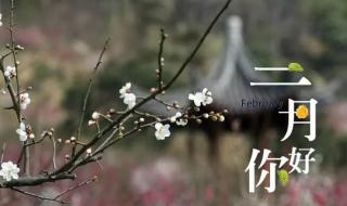 二月初八是什么日子_ 二月初八是什么日子_