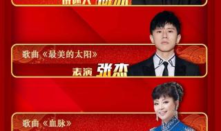 央视国庆晚会节目单