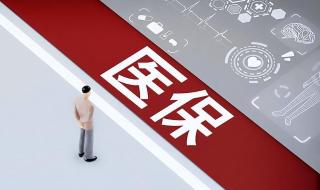 医保可以异地就医吗 医保可以异地就医吗