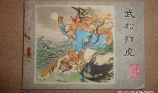 老版水浒传武松打虎