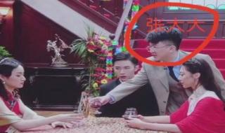 张大大把观众演活了