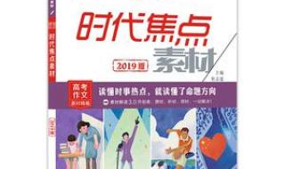 2019高考作文十大押题